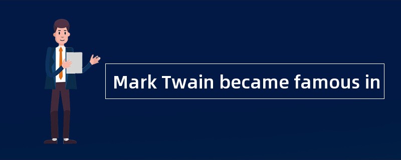 Mark Twain became famous in