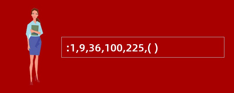 :1,9,36,100,225,( )