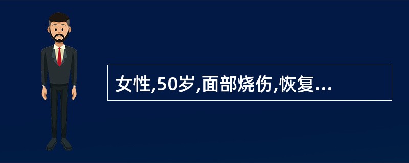 女性,50岁,面部烧伤,恢复期,面部留有瘢痕。病人常有自卑感,不愿见人。护士应特