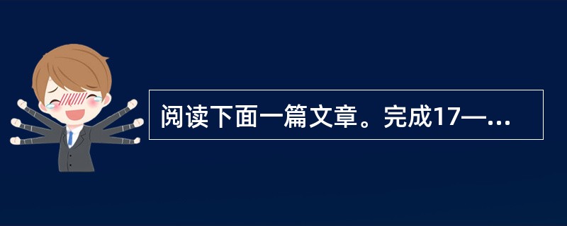 阅读下面一篇文章。完成17—22题。寂寞的月亮 在我的视野里,月亮是寂寞的。她那