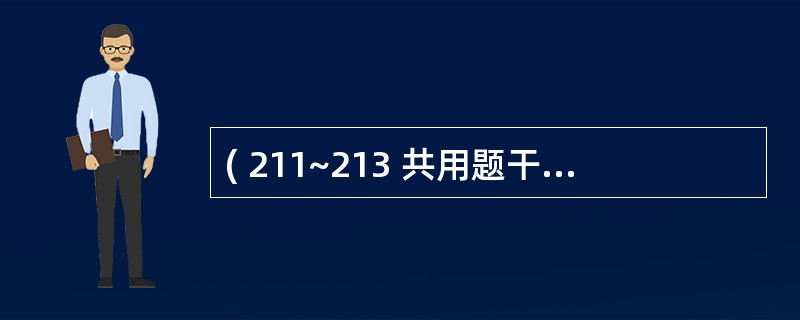 ( 211~213 共用题干)男,32岁,就诊主诉为突感心前区刀割样疼痛,咳嗽,