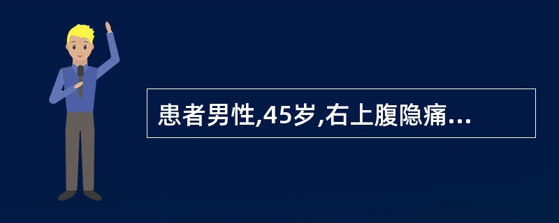 患者男性,45岁,右上腹隐痛1个月。查体:黄疸,肝肋下3cm,质硬,结节感,转氨