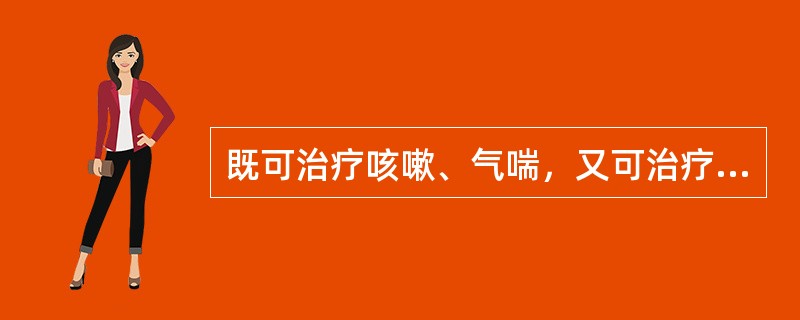 既可治疗咳嗽、气喘，又可治疗头项疾患的是（）。