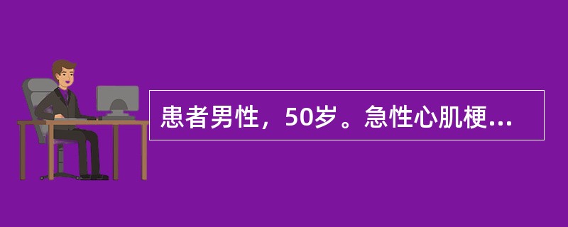 患者男性，50岁。急性心肌梗死过程中，突然出现心尖区粗糙响亮的收缩期杂音，此时应