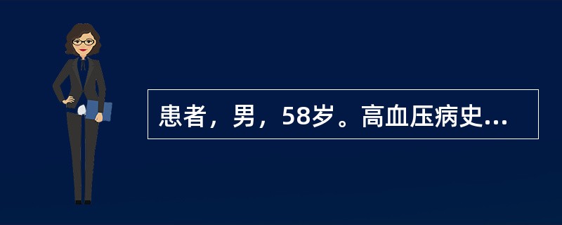 患者，男，58岁。高血压病史20年，近1年常觉心慌，气短，昨夜睡眠中突然憋醒，胸