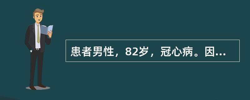 患者男性，82岁，冠心病。因头昏、乏力1月余就诊，查心电图并绘制梯形图如下图所示