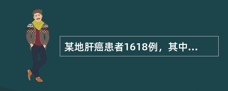 某地肝癌患者1618例，其中一月内死亡400人，第二、三月死亡520人，第四、五