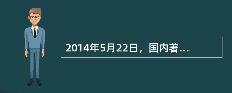 2014年5月22日，国内著名电商京东正式在纳斯达克市场挂牌交易，其股票发行是（