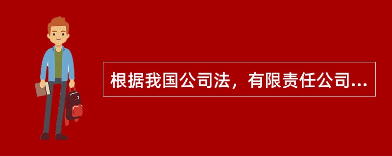 根据我国公司法，有限责任公司监事的任期为每届（）年。