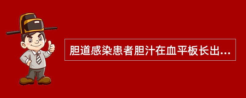 胆道感染患者胆汁在血平板长出一灰白半透明菌落，革兰阳性球菌，融酶试验阴性，可在胆