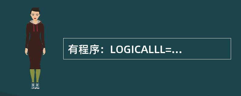 有程序：LOGICALLL=．TRUE．READ（*，*）xIF（x．LT．0）