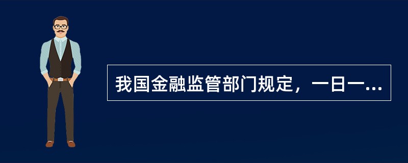 我国金融监管部门规定，一日一次性从储蓄账户提取现金（）万元以上的，应请取款人必须