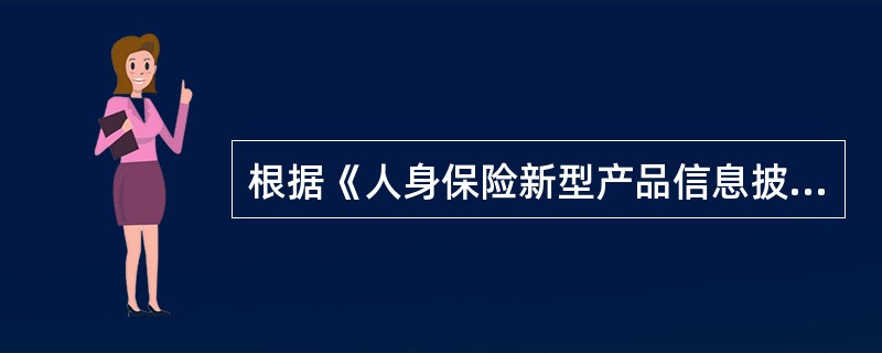 根据《人身保险新型产品信息披露管理办法》，保险公司应当在公司网站上保留至少（）万