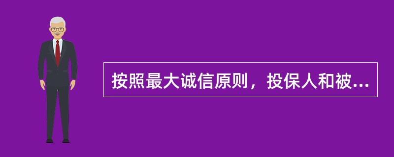 按照最大诚信原则，投保人和被保险人违反保证条款的后果是。（）