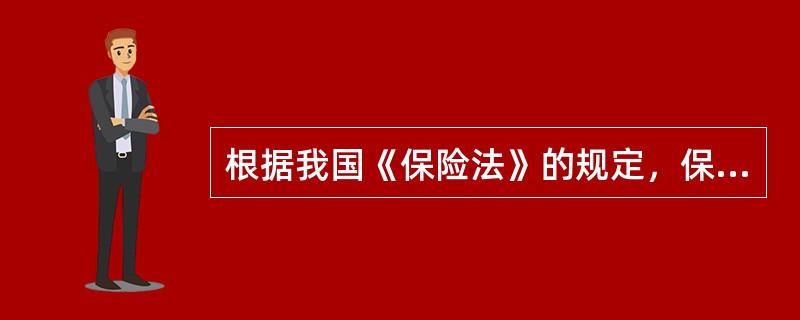 根据我国《保险法》的规定，保险公司有义务加强对保险经纪人的培训和管理（）。