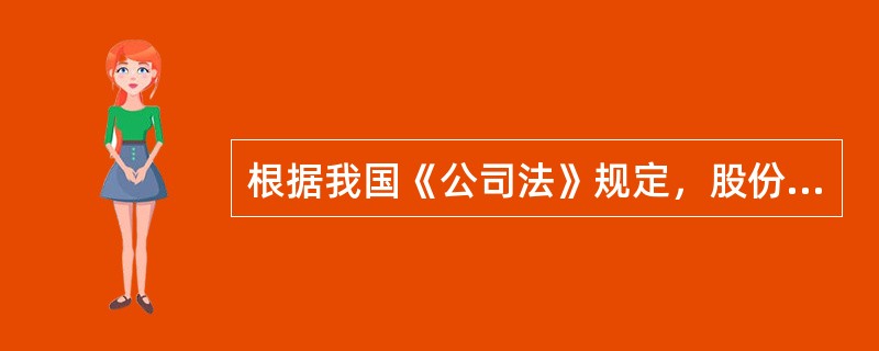 根据我国《公司法》规定，股份有限公司增资决议必须经（）