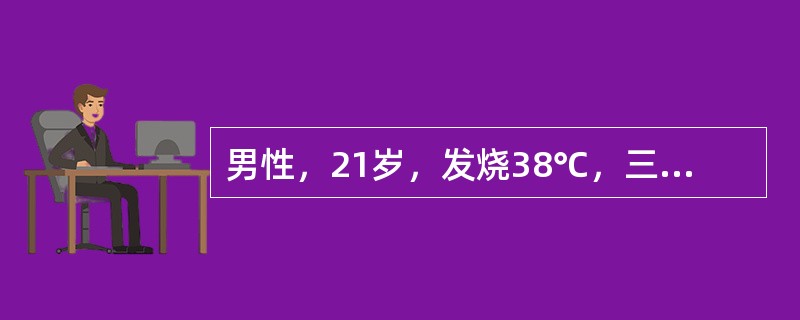 男性，21岁，发烧38℃，三天后好转。一周后觉双下肢无力，逐渐加重，次日双下肢呈