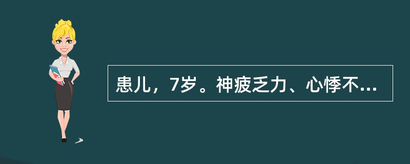 患儿，7岁。神疲乏力、心悸不适2周，现发热咳嗽，就诊时突然面色苍白，呼吸急促，额