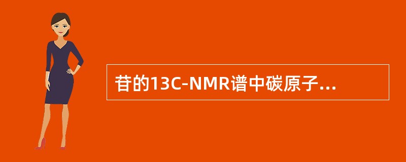 苷的13C-NMR谱中碳原子的自旋-弛豫时间可用于推测（）