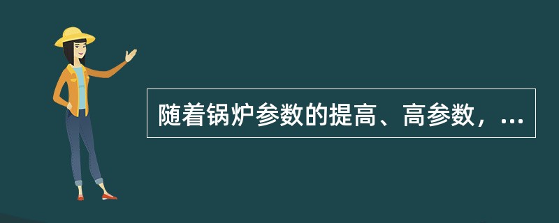 随着锅炉参数的提高、高参数，大容量锅炉炉墙一般都采用（）。