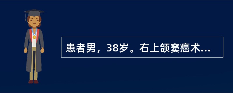 患者男，38岁。右上颌窦癌术后拟行放疗，应采用（）