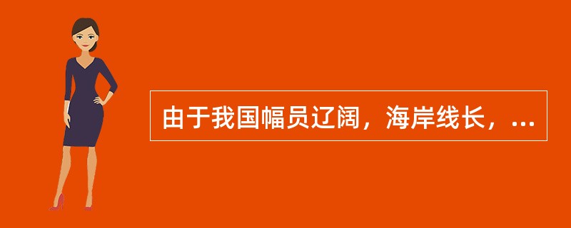 由于我国幅员辽阔，海岸线长，拥有丰富的风能资源，但地形条件复杂，因此风能资源的分