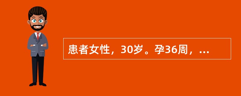 患者女性，30岁。孕36周，腹部受撞后持续性剧烈腹痛，伴少量阴道流血，贫血程度与