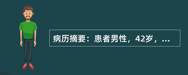 病历摘要：患者男性，42岁，胸骨后疼痛伴反胃2年，多次心电图检查正常。患者可能的