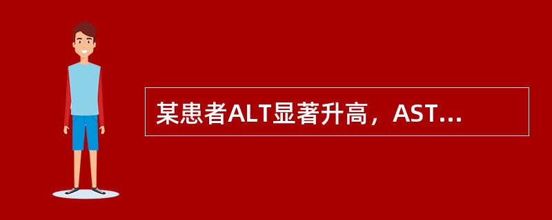 某患者ALT显著升高，AST轻度升高，HBsAg（＋），HBeAg（＋），抗HB