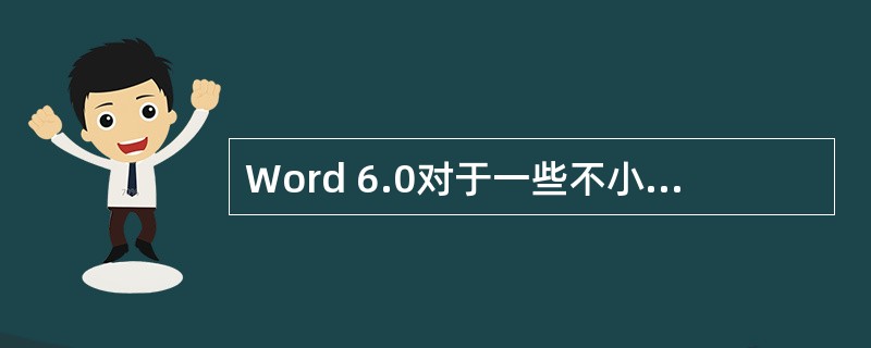 Word 6.0对于一些不小心的“失误”操作提供了复原功能，最多可恢复（）级的操