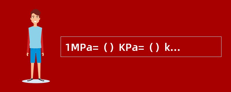 1MPa=（）KPa=（）kgf/cm2=（）psi=（）bar