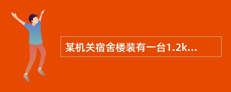 某机关宿舍楼装有一台1.2kW电动抽水机抽水和10kW照明用电，问该户应如何执行