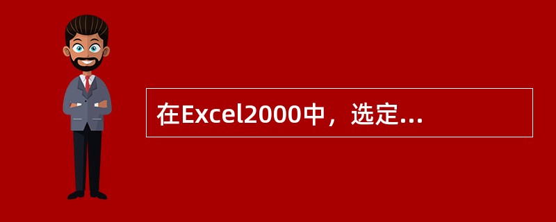 在Excel2000中，选定一列的操作是（）。