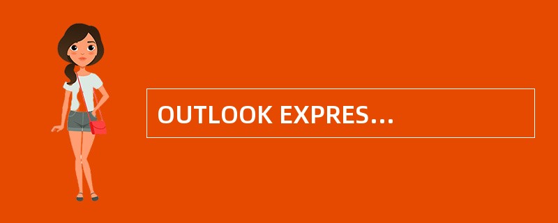 OUTLOOK EXPRESS的通讯簿中的信息是（）。