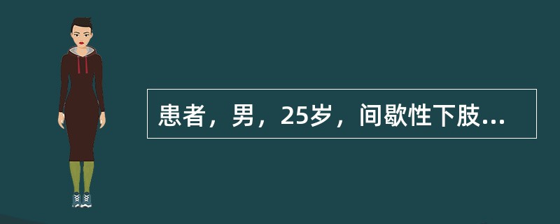 患者，男，25岁，间歇性下肢水肿2年。查血压100／65mmHg，Hb90g／L