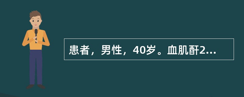 患者，男性，40岁。血肌酐2mg/dl，尿素氮18mg/dl，尿肌酐200mg/