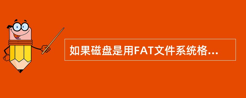 如果磁盘是用FAT文件系统格式化的，则卷标最多包含（）字符。