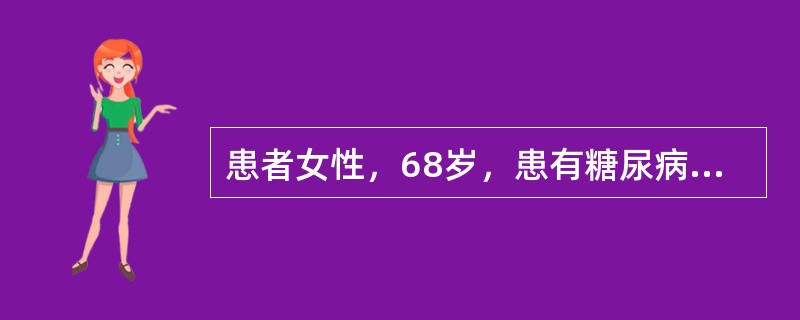 患者女性，68岁，患有糖尿病、高血压史15年，无明显诱因剧烈腹痛，向双下肢放射，