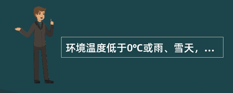 环境温度低于0℃或雨、雪天，不宜敷设（）。