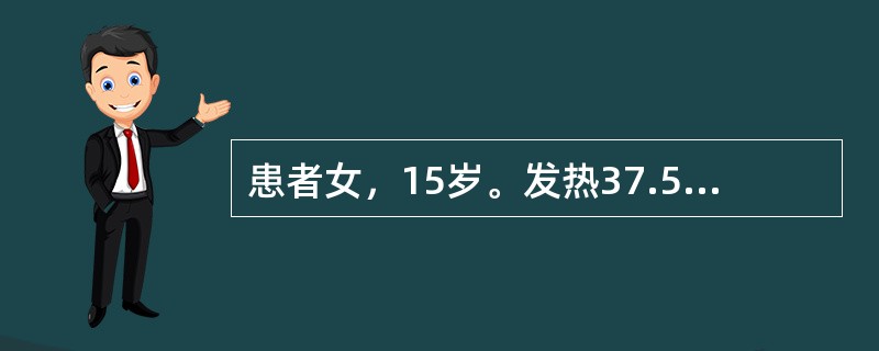 患者女，15岁。发热37.5℃，伴干咳4天来诊。冷凝集试验1：64。胸片显示左下