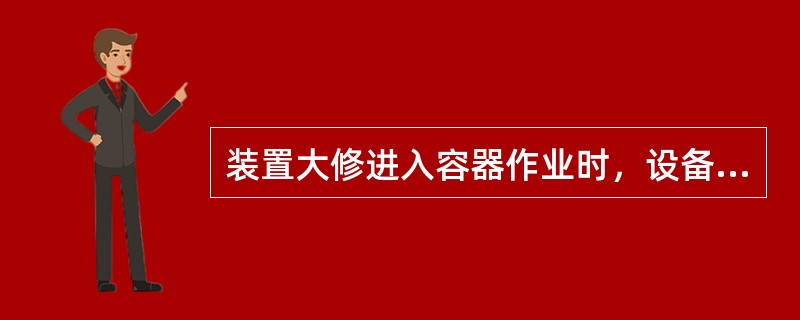 装置大修进入容器作业时，设备内有毒物质含量硫化氢（），氧含量20～22％。