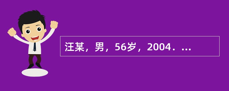 汪某，男，56岁，2004．年5月20初诊。5天前因受凉出现喘息，咳嗽，咯白色黏