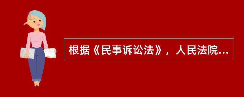 根据《民事诉讼法》，人民法院自收到强制执行申请书之日起超过()未执行的，申请人可