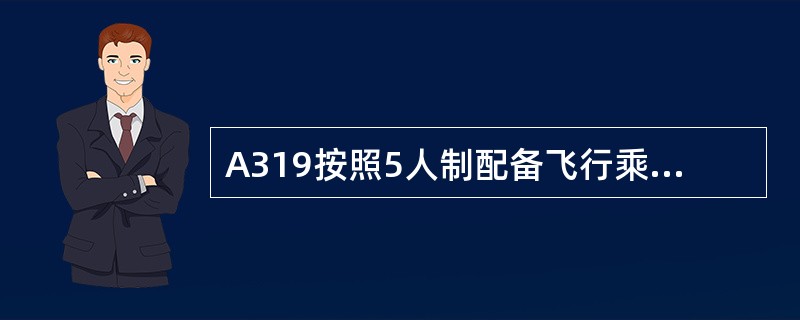 A319按照5人制配备飞行乘务员飞行时，飞机翼上出口应由（）号乘务员负责。