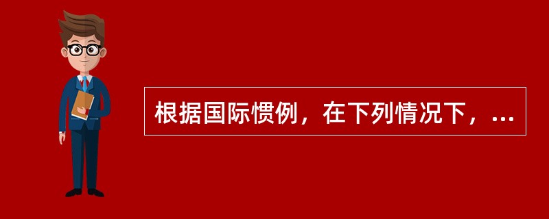根据国际惯例，在下列情况下，承包方可向业主提出利息索赔的是（）。