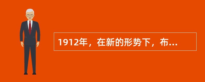 1912年，在新的形势下，布尔什维克党创办了大型的群众性的政治日报（）