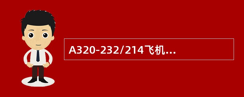 A320-232/214飞机上的发报机工作频率是（）.