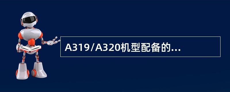 A319/A320机型配备的《安全须知》有几种版本（）.