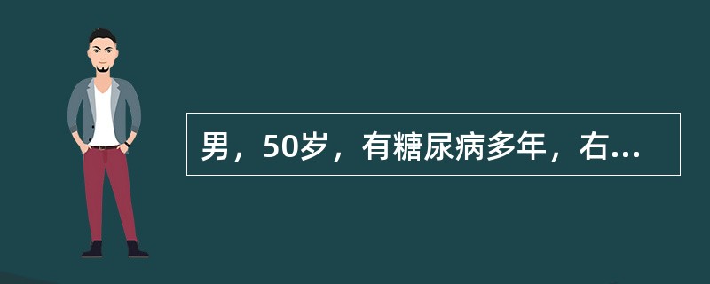 男，50岁，有糖尿病多年，右手中指被木屑刺伤后出现患指疼痛，畏寒、发热，中指屈曲