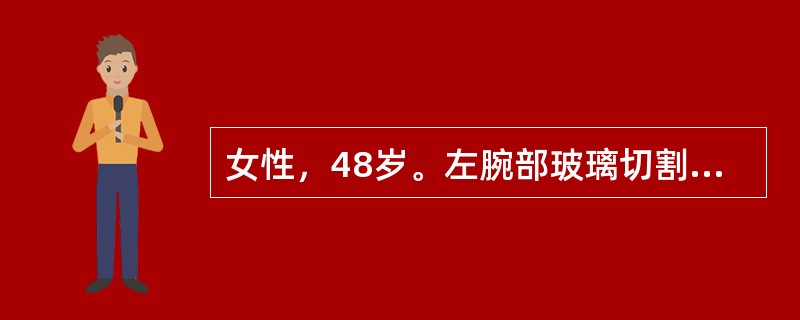 女性，48岁。左腕部玻璃切割伤。表现为左腕部掌侧斜行切口，深达肌层，左手呈爪状畸